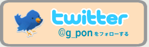 twitter�Ńt�H���[ | G-pon�^�E��堺